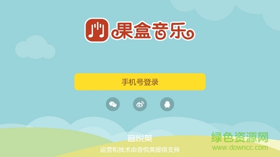 果盒音樂(lè)軟件客戶端 v1.0.2 安卓版 0
