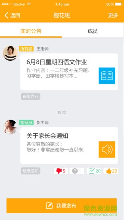 我愛我班軟件 v2.0.2 安卓版 2