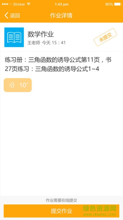 我愛我班軟件 v2.0.2 安卓版 3