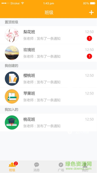 我愛我班安卓版下載