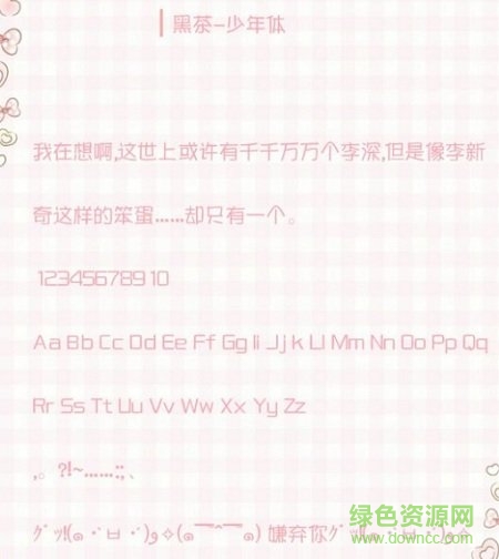 黑茶少年體
