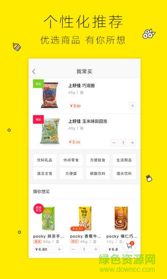閃電哥便利店 v3.5.0 安卓版 1