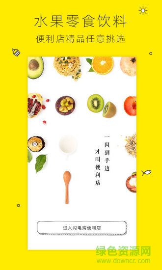 閃電哥便利店app