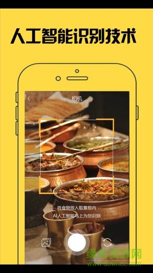 AI美食相機(jī)app