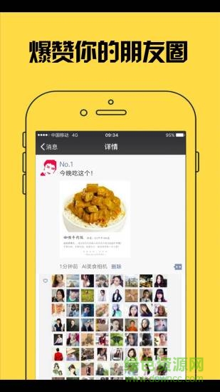 ai美食相機(jī) v2.0 安卓版 1