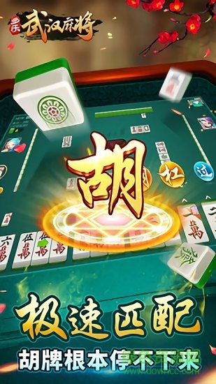 多樂武漢晃晃麻將app v1.5.15 免費(fèi)安卓版 0