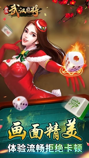 多樂武漢晃晃麻將app v1.5.15 免費(fèi)安卓版 1