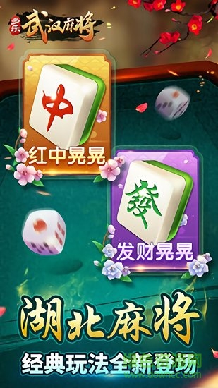 多樂武漢麻將