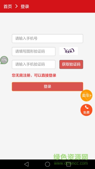 農(nóng)機(jī)狗二手機(jī)百姓網(wǎng) v01.02.0419 安卓版 2