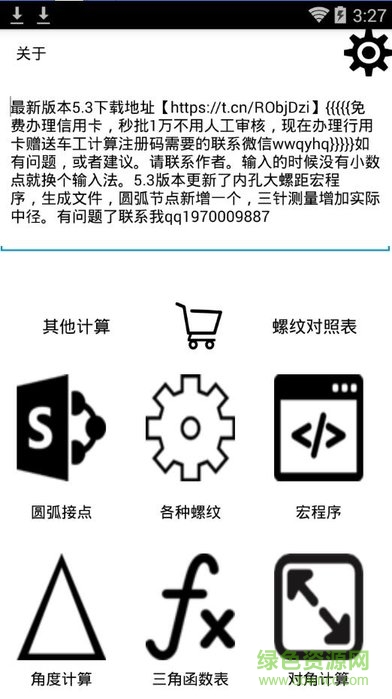 2022車工計(jì)算最新版本免費(fèi) v5.7.24 官方安卓版 0