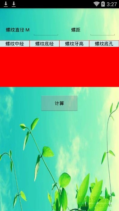 2022車工計(jì)算最新版本免費(fèi) v5.7.24 官方安卓版 2