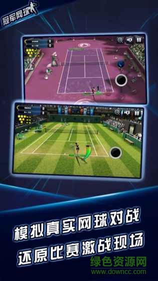 冠軍網(wǎng)球手游 v3.8.749 安卓版 2