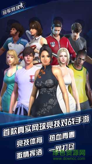冠軍網(wǎng)球手游 v3.8.749 安卓版 0