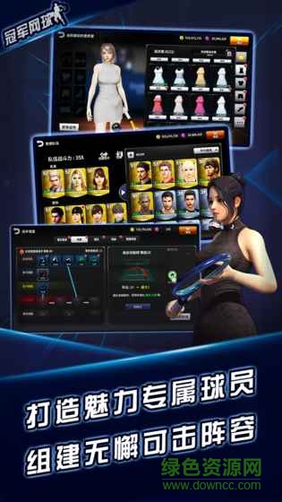 冠軍網(wǎng)球手游 v3.8.749 安卓版 1