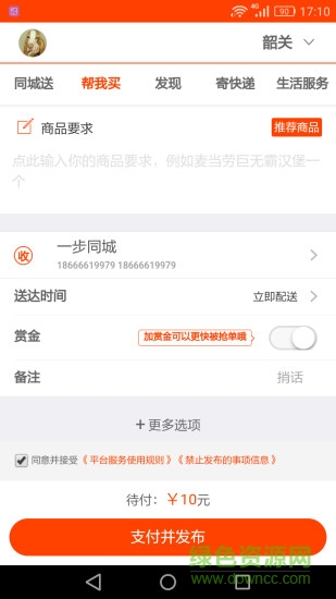 韶關一步同城用戶端 v1.1.7 安卓版 0