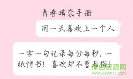 青春暗戀手冊字體  0
