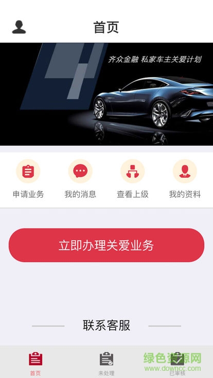關(guān)愛業(yè)務(wù)辦理軟件 v1.0.3 安卓版 0