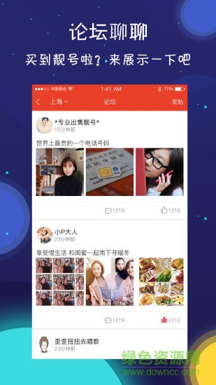 靚號(hào)之家(選號(hào)軟件) v2.7 安卓版 2