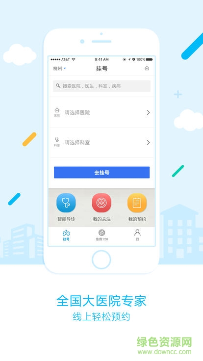 蕭山智慧醫(yī)療 v1.1.1 安卓版 2