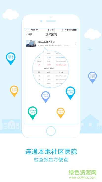 蕭山智慧醫(yī)療 v1.1.1 安卓版 1