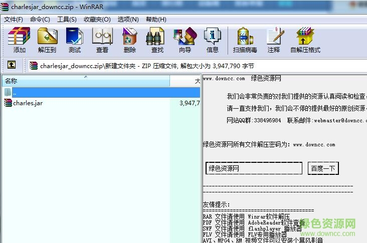 charles.jar文件0