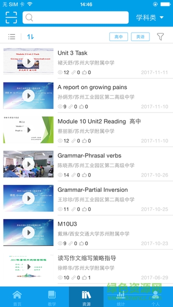 易加互動(dòng)教師版app