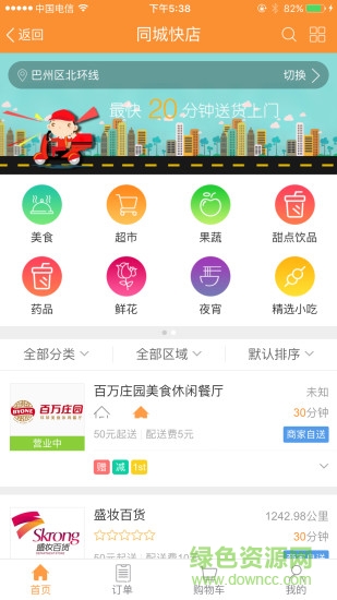 巴中都市網(wǎng)app
