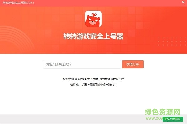 轉轉游戲安全上號器電腦版 v01.22.1 官方最新版 0