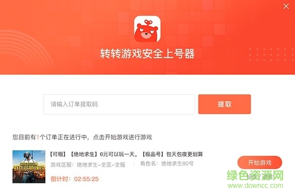 轉轉游戲安全上號器下載