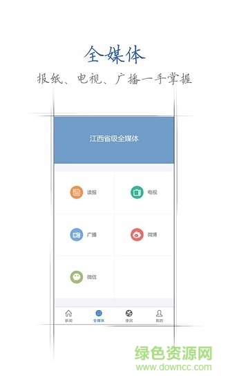平江手機(jī)報(bào) v1.0.0 安卓版 0