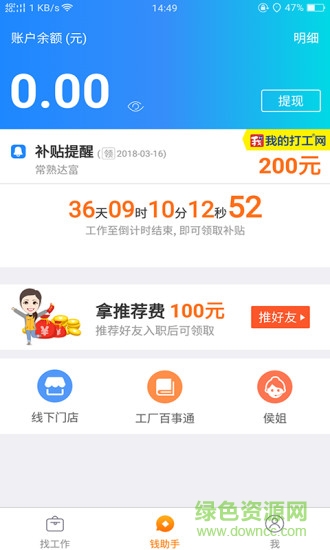 我的打工網(wǎng)招聘1