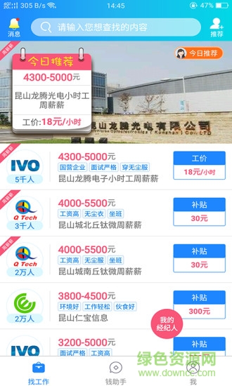 我的打工網(wǎng)招聘3