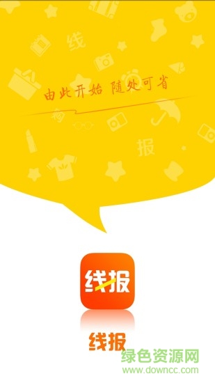 省錢線報手機版 v1.4.0 安卓版 2