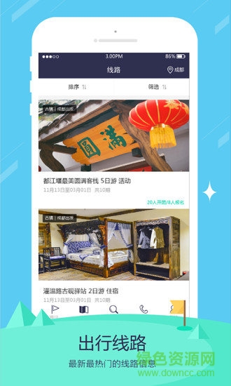 旅行熊貓app