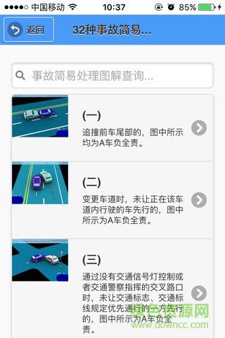 拉薩市違章查詢手機(jī)版1