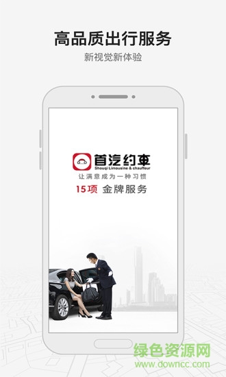首汽約車電腦版
