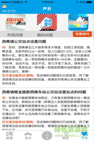 南海一點(diǎn)通 v3.0 安卓版 0