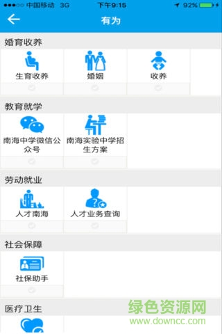 南海一點(diǎn)通 南海一點(diǎn)通app下載