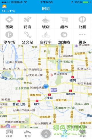 南海一點(diǎn)通 v3.0 安卓版 2