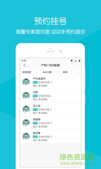 滁州市第一人民醫(yī)院 v2.2.2 安卓版 0