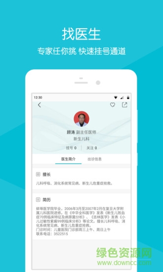 滁州市第一人民醫(yī)院 v2.2.2 安卓版 1