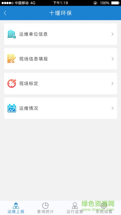 十堰環(huán)保軟件下載