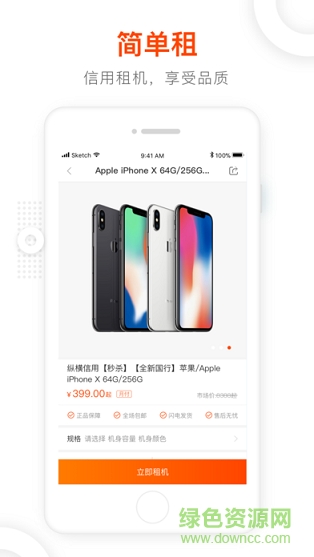 縱橫租機(jī) v1.0 安卓版 0