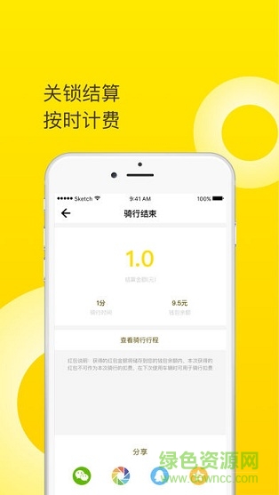 寶輪單車app
