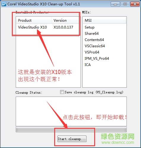 會聲會影x10清理工具
