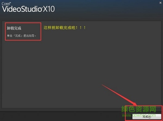會聲會影x10徹底清理工具