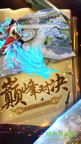 斬魔錄
