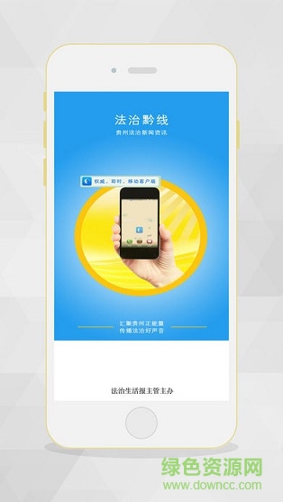 法治黔線