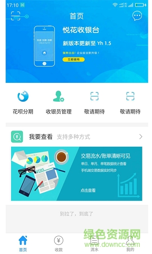 悅花收銀臺app