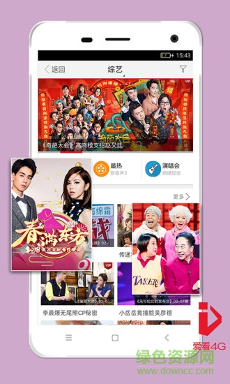 愛看4g tv版